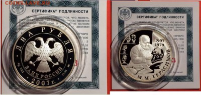 2 РУБЛЯ 2007 ГЕРАСИМОВ 15.03.16 22-00 - 2-2007
