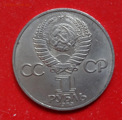 1 рубль СССР 1983 Терешкова реверс А до 15.03.2016г 22-00 - DSC08839.JPG