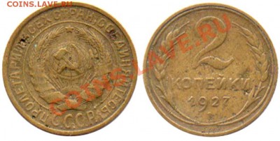 3 копейки 1930 перепутка - 21