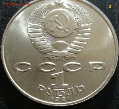 Низами 1 рубль 1991 года раскол ФИКС - 2+2