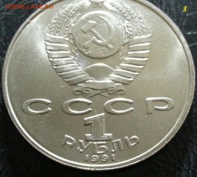 Низами 1 рубль 1991 года раскол ФИКС - 3+3