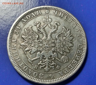 Рубль 1864 г С.П.Б Опознание и оценка. - 20160309_232012_Richtone(HDR)
