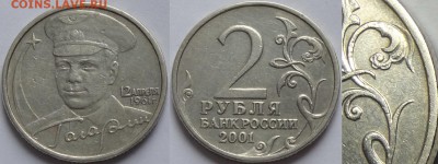 _-_-_- Гагарин 2 руб БЕЗ МОНЕТНОГО ДВОРА по Фиксу-_-_-_ - Гагарин 2 руб бб - 28.02.16