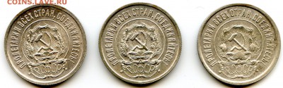 20 копеек 1921, 1922, 1923 гг. до 15.03.2016г в 22.00 мск. - img557.2
