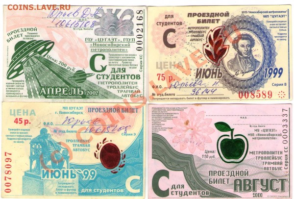 Проездные билеты г. Новосибирска - роездные-образец