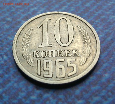 10 копеек 1965 до 15.03 в 22.30 МСК - IMG_20160311_164038