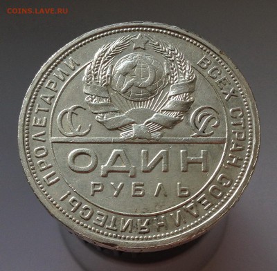 1 рубль 1924 г. Хороший ! до 13.03.2016 в 22.00 - IMG_1535.JPG