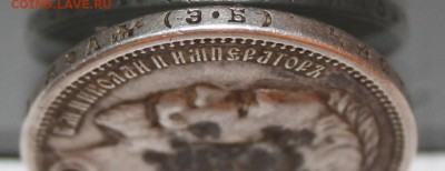 Рубль 1912 год с дыркой.Короткий - IMG_6468.JPG
