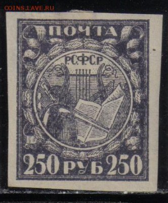 РСФСР 1921г 250 руб Стандарт 2м Цвета! до 14.03 22.00мск - РСФСР 1921г 250 руб Стандарт №2