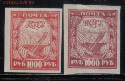 РСФСР 1921г 1000 руб 2м Цвета! до 14.03 22.00мск - РСФСР 1921г 1000 руб 2м Цвета!