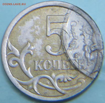 5 копеек 2008г - IMG_0356.JPG