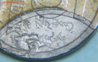 5 копеек 2008г - IMG_0361.JPG