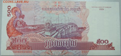 КАМБОДЖА - 500 риелей 2004 г. пресс до 18.03 в 22.00 - DSCN3372.JPG