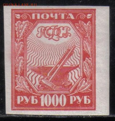 РСФСР 1921г 1000 руб Стандарт до 14.03 22.00мск - РСФСР 1921г 1000 руб Стандарт