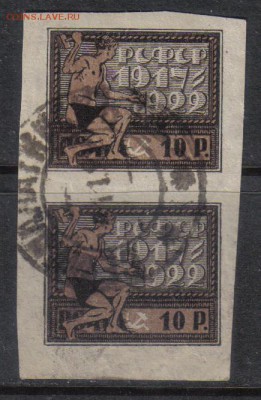 РСФСР 1922г 10р 5 лет ВОСР пара до 14.03 22.00мск - РСФСР 1922г 10р 5 лет ВОСР пара