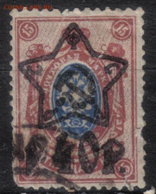 РСФСР 1922г 40р на 15к Звезды до 14.03 22.00мск - РСФСР 1922г 40р на 15к Звезды