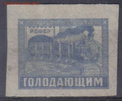 РСФСР 1922г Голодающим ЧСН №1 до 14.03 22.00мск - РСФСР 1922г Голодающим ЧСН №1
