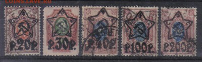 РСФСР 1922г Стандарт Звезды 5м до 14.03 22.00мск - РСФСР 1922г Стандарт Звезды 5м
