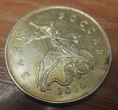 50 копеек 2014 года соударение. - 50k2