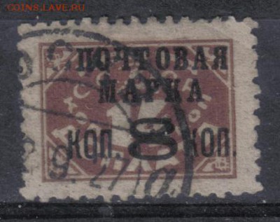 СССР 1927г 8к на 14к Вспомогательный выпуск до 14.03 22.00мс - СССР 1927г 8к на 14к Вспомогательный выпуск