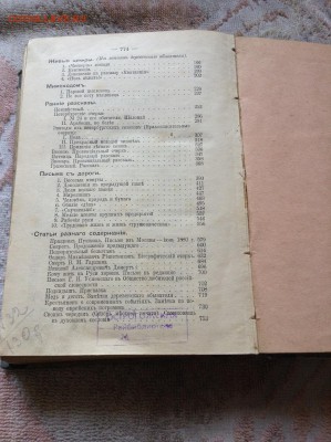 2 книги. 1895г. и 1909г. ОМ. Достоевского и Глоба Успенского - IMG_2675.JPG