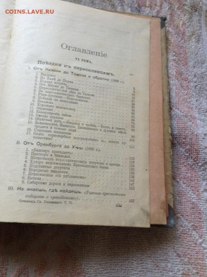 2 книги. 1895г. и 1909г. ОМ. Достоевского и Глоба Успенского - IMG_2674.JPG