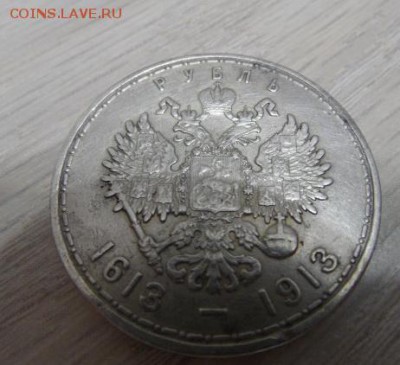 Рубль 1913 год. - 2372941071