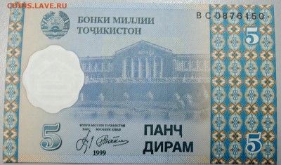 ТАДЖИКИСТАН - 5 дирамов 1999 г. пресс до 18.03 в 22.00 - DSCN3383.JPG