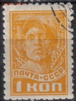 СССР 1929г 1к Стандарт ВЗ до 14.03 22.00мск - СССР 1929г 1к Стандарт ВЗ