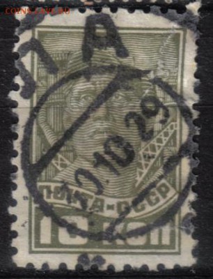 СССР 1929г 10к Стандарт ВЗ до 14.03 22.00мск - СССР 1929г 10к Стандарт ВЗ