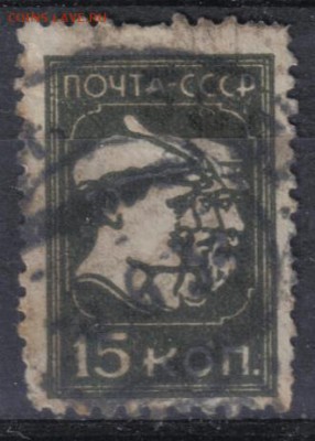 СССР 1929г 15к Стандарт ВЗ до 14.03 22.00мск - СССР 1929г 15к Стандарт ВЗ