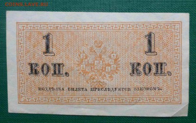 1 копейка 1915,АУ,16.03.2016 до 22.00 - P1060497.JPG