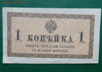 1 копейка 1915,АУ,16.03.2016 до 22.00 - P1060498.JPG