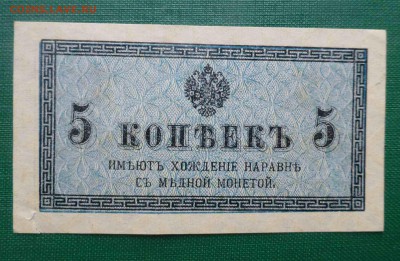 5 копейки  1915, 16.03.2016 до 22.00 - P1060503.JPG