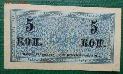 5 копейки  1915, 16.03.2016 до 22.00 - P1060504.JPG