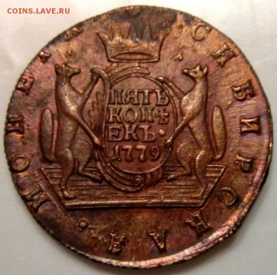 Сибирские 5 копеек 1779 г КМ с остатками блеска - iDmsNEfRotQ (1)
