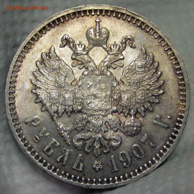 рубль 1907 UNC - IMG_0599.JPG