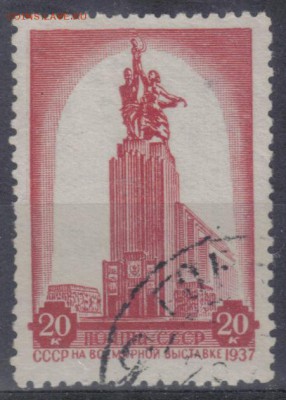 СССР 1938г Павильон в Париже полн.серия до 14.03 22.00мск - СССР 1938г Павильон в Париже полн.серия