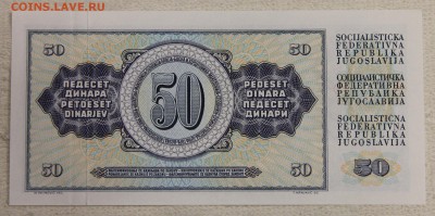 50 динар 1978 Югославия ПРЕСС серия АО до 16.03 - IMG_5993.JPG