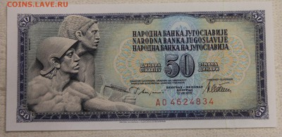 50 динар 1978 Югославия ПРЕСС серия АО до 16.03 - IMG_5992.JPG