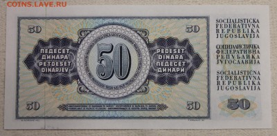 50 динар 1978 Югославия ПРЕСС серия АЕ до 16.03 - IMG_6003.JPG