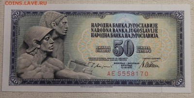 50 динар 1978 Югославия ПРЕСС серия АЕ до 16.03 - IMG_6001.JPG