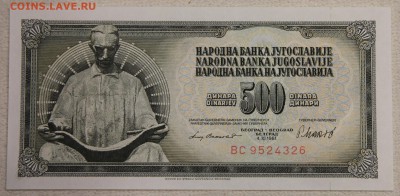 500 динар 1981 Югославия ПРЕСС до 16.03 - IMG_6004.JPG