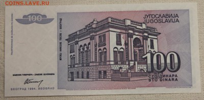 100 динар 1994 Югославия Тесла ПРЕСС до 16.03 - IMG_5997.JPG