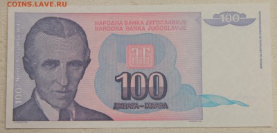 100 динар 1994 Югославия Тесла ПРЕСС до 16.03 - IMG_5995.JPG