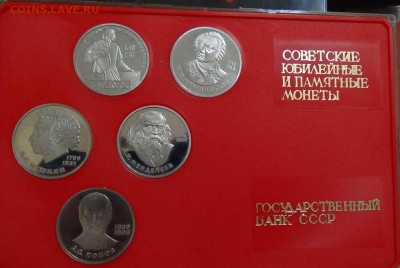 Набор Юбилейных и Памятных монет СССР - DSC04357.JPG