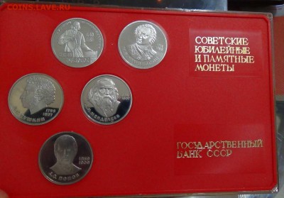 Набор Юбилейных и Памятных монет СССР - DSC04356.JPG