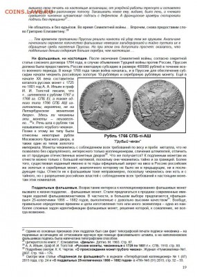 фАЛЬШИВЫЕ МОНЕТЫ ТРЁХ ПОСЛЕДНИХ СТОЛЕТИЙ - стр 19