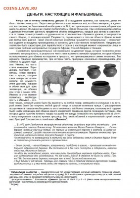 фАЛЬШИВЫЕ МОНЕТЫ ТРЁХ ПОСЛЕДНИХ СТОЛЕТИЙ - стр 8