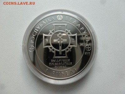 Беларусь. 1025 лет Крещение Руси - крр2.JPG